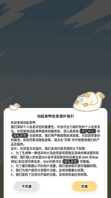 动起来鸭App手机版