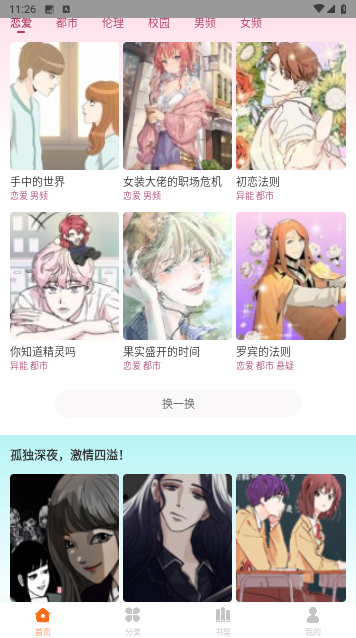 车车漫画最新版