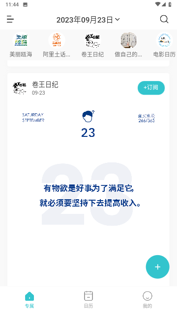 幸福日历