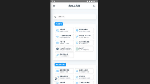 米库工具箱官方版