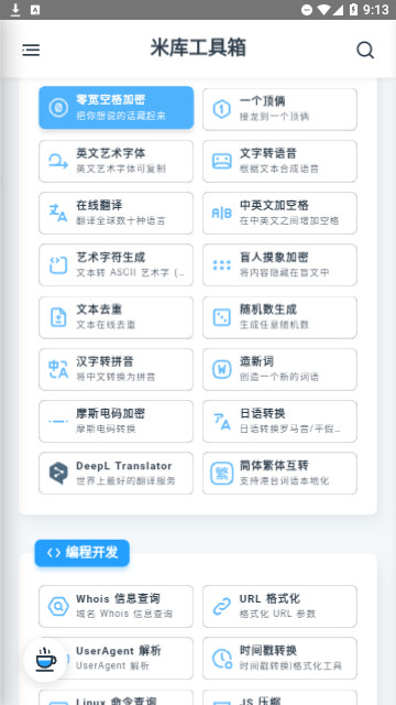 米库工具箱官方版