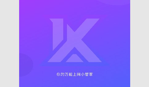 立轩流量精灵2025最新版