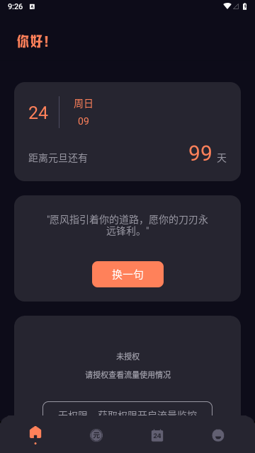 立轩流量精灵2025最新版