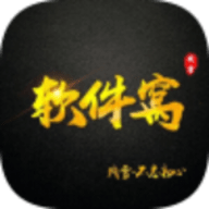 软件窝官网版