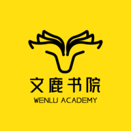 文鹿书院免费版