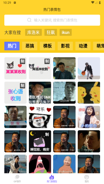 云杰表情包GIF制作解锁VIP版
