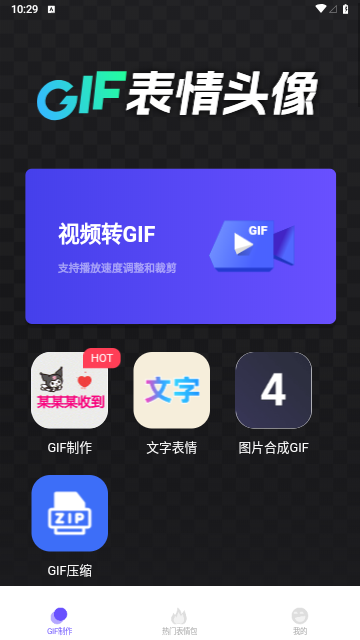云杰表情包GIF制作解锁VIP版