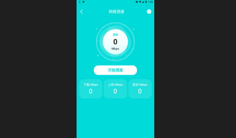 效率WiFi官方版