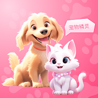 喵汪萌宠猫狗翻译器免费版