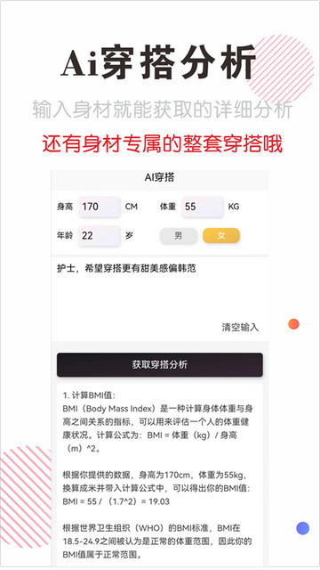 穿搭有范官方版