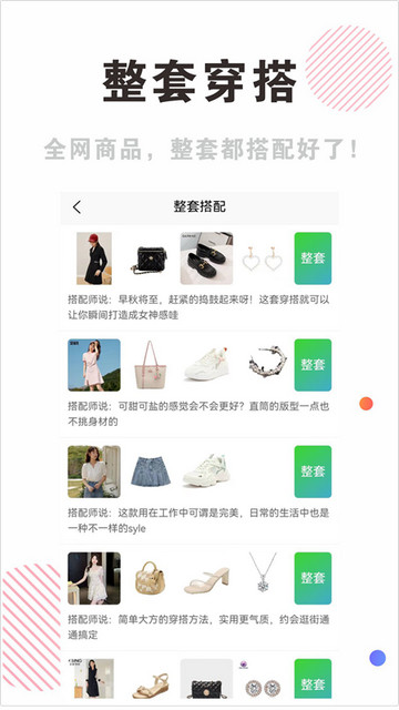 穿搭有范官方版