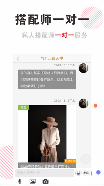 穿搭有范官方版