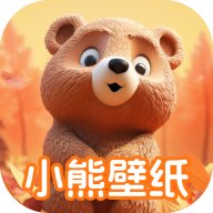 小熊壁纸大师官网版