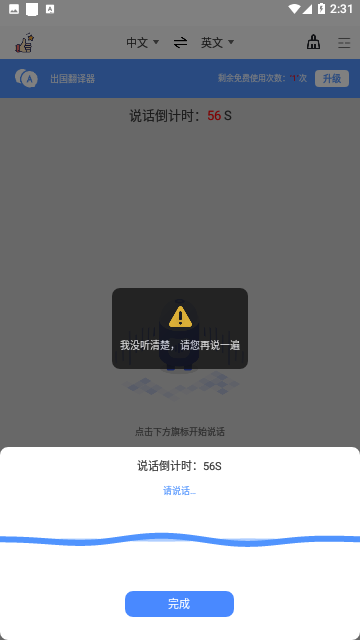 出国翻译器