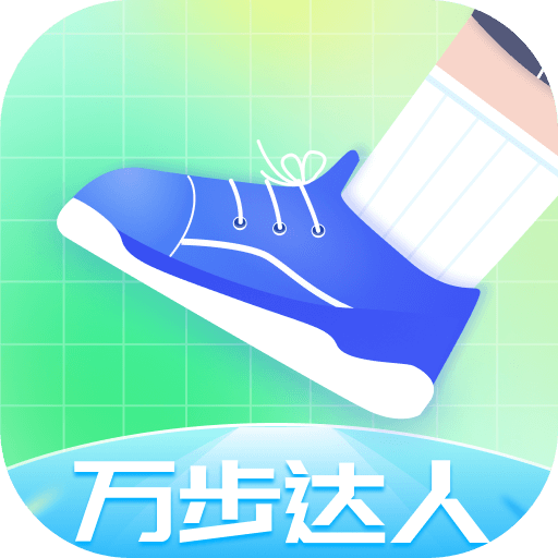 万步达人安卓版