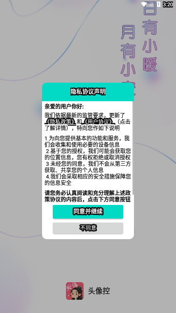 头像控App安卓版