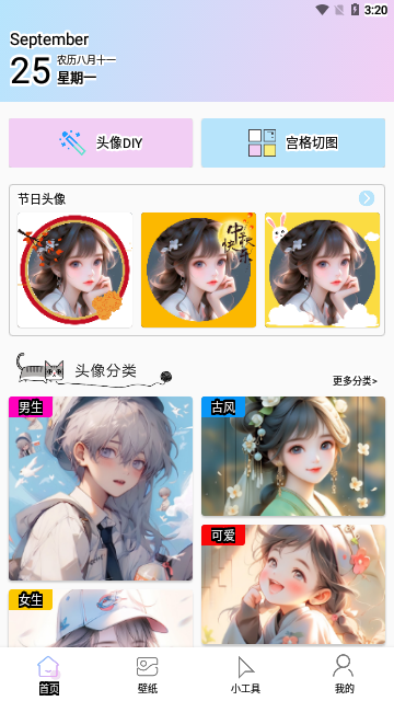 头像控App安卓版