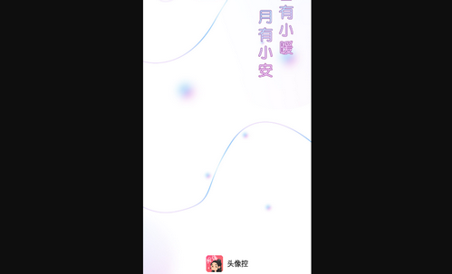 头像控App安卓版