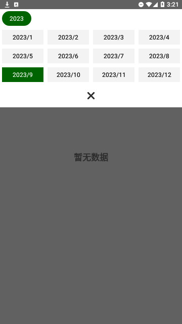 招财猫记账官方版