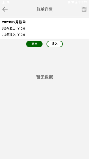 招财猫记账官方版