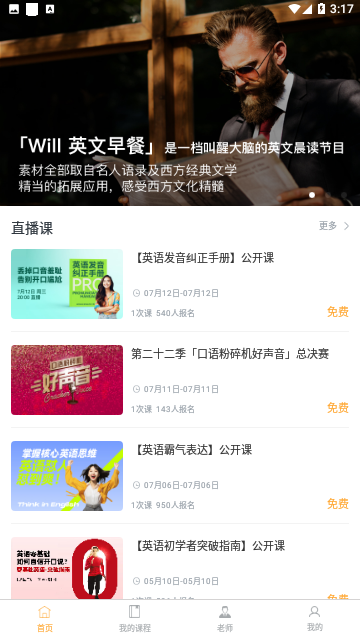 口语粉碎机官方版