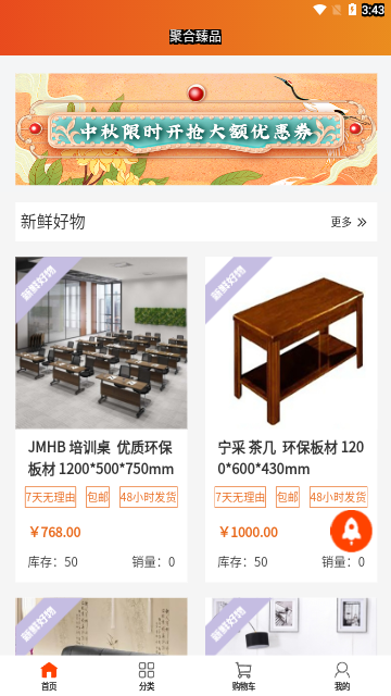 聚合臻品手机版