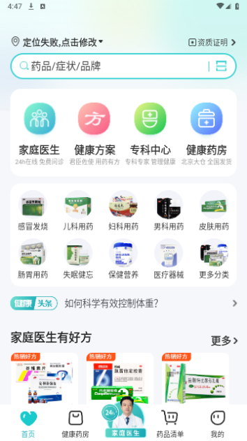 111医药馆2023最新版