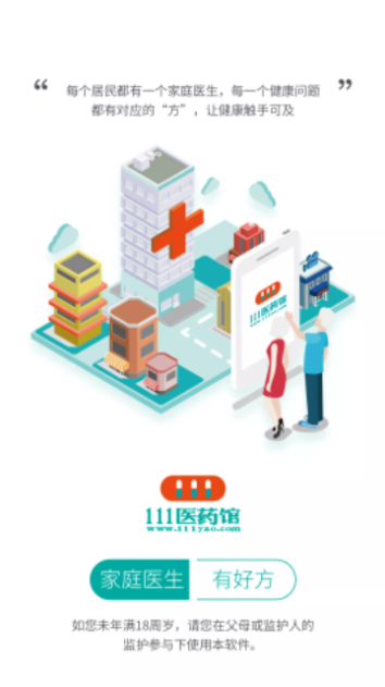 111医药馆2023最新版