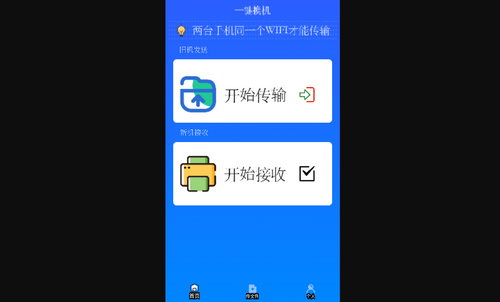 安卓换机手机版