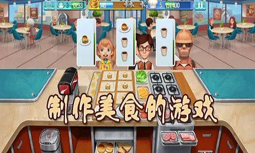 制作美食的游戏合集