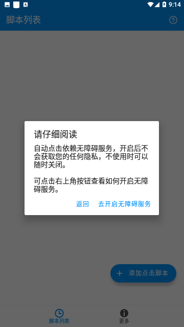 自动点击专家官方版