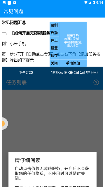 自动点击专家官方版