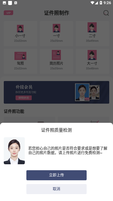 智能证件照拍摄免费版