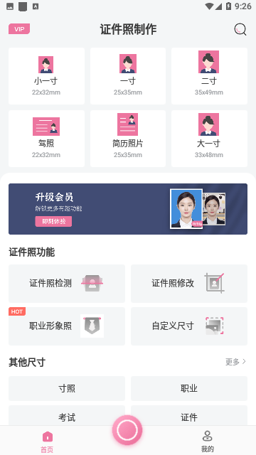 智能证件照