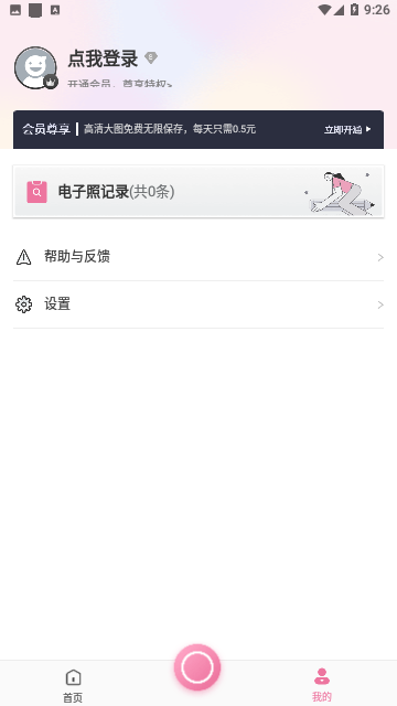 智能证件照
