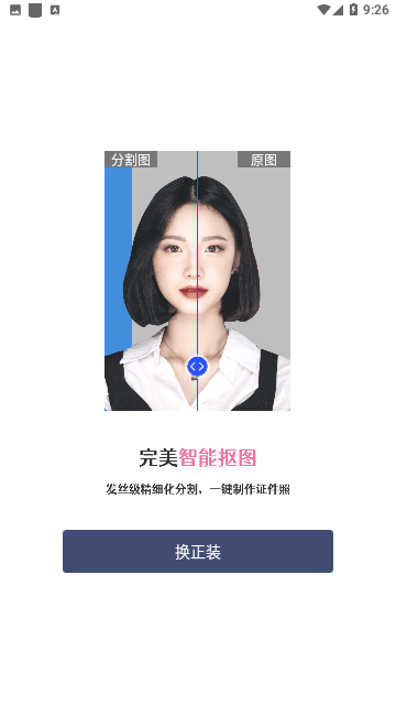 智能证件照