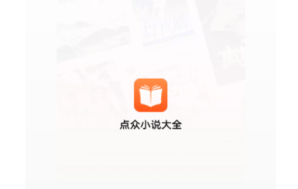 点众小说大全2023最新版