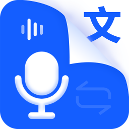 语音识别王官网版