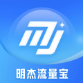 明杰流量宝免费版