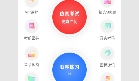 五秉驾考免费版