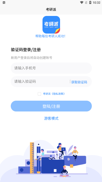 考研派