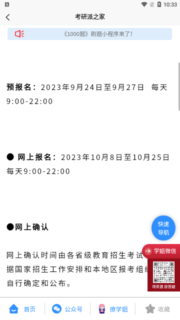 考研派