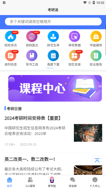考研派