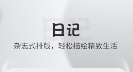 逸记日记安卓版