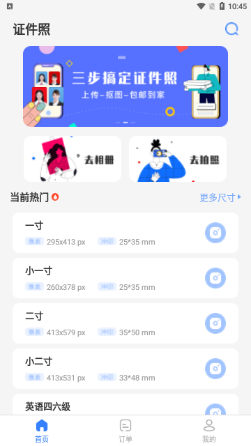 证件照plus