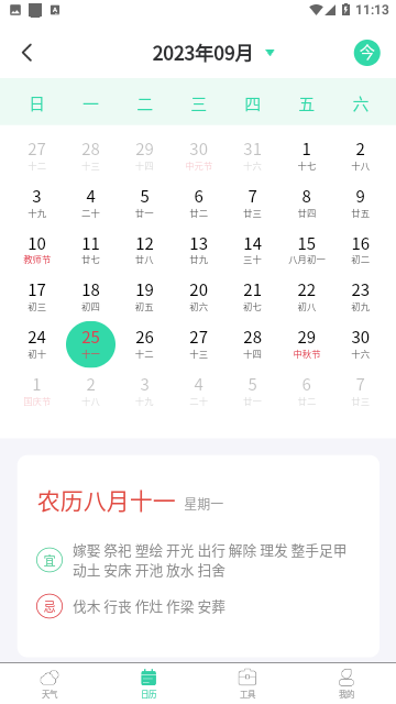 实时天气王
