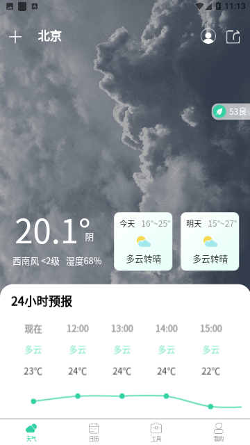 实时天气王