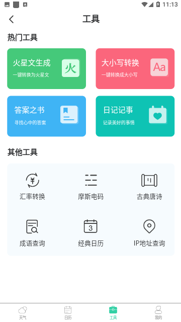实时天气王官方版