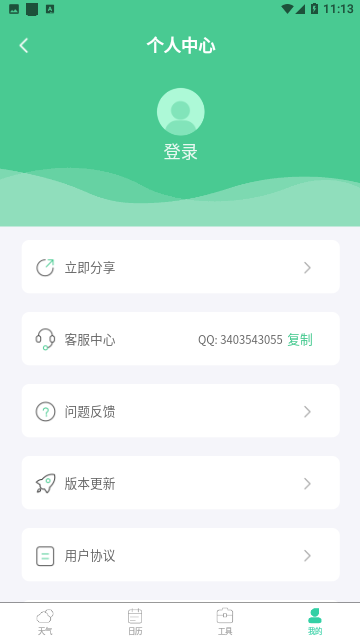实时天气王官方版