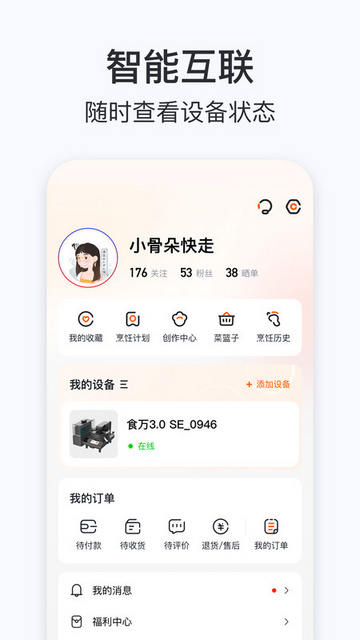 添可厨房官方版